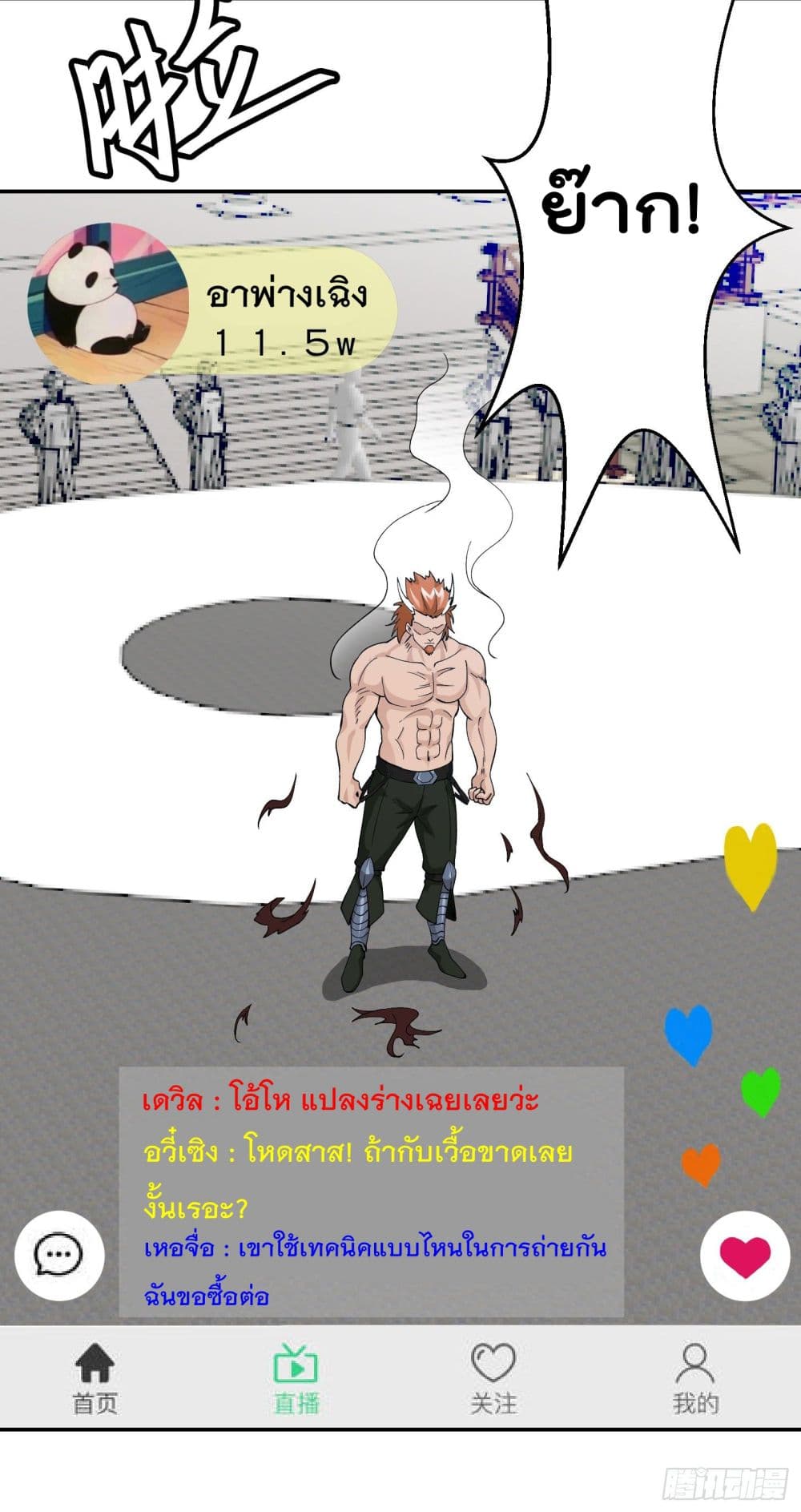 The Legend God King in The City ตำนานราชันเซียนแห่งนคร 25-25