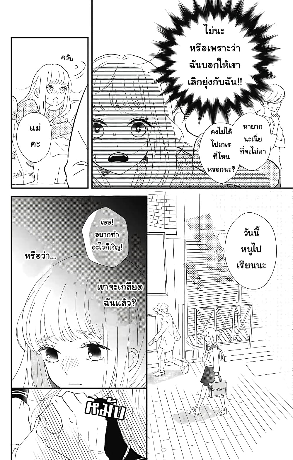 Me no Tsukedokoro ga Deep Desho 3-ยุยโตะคุงคือ...