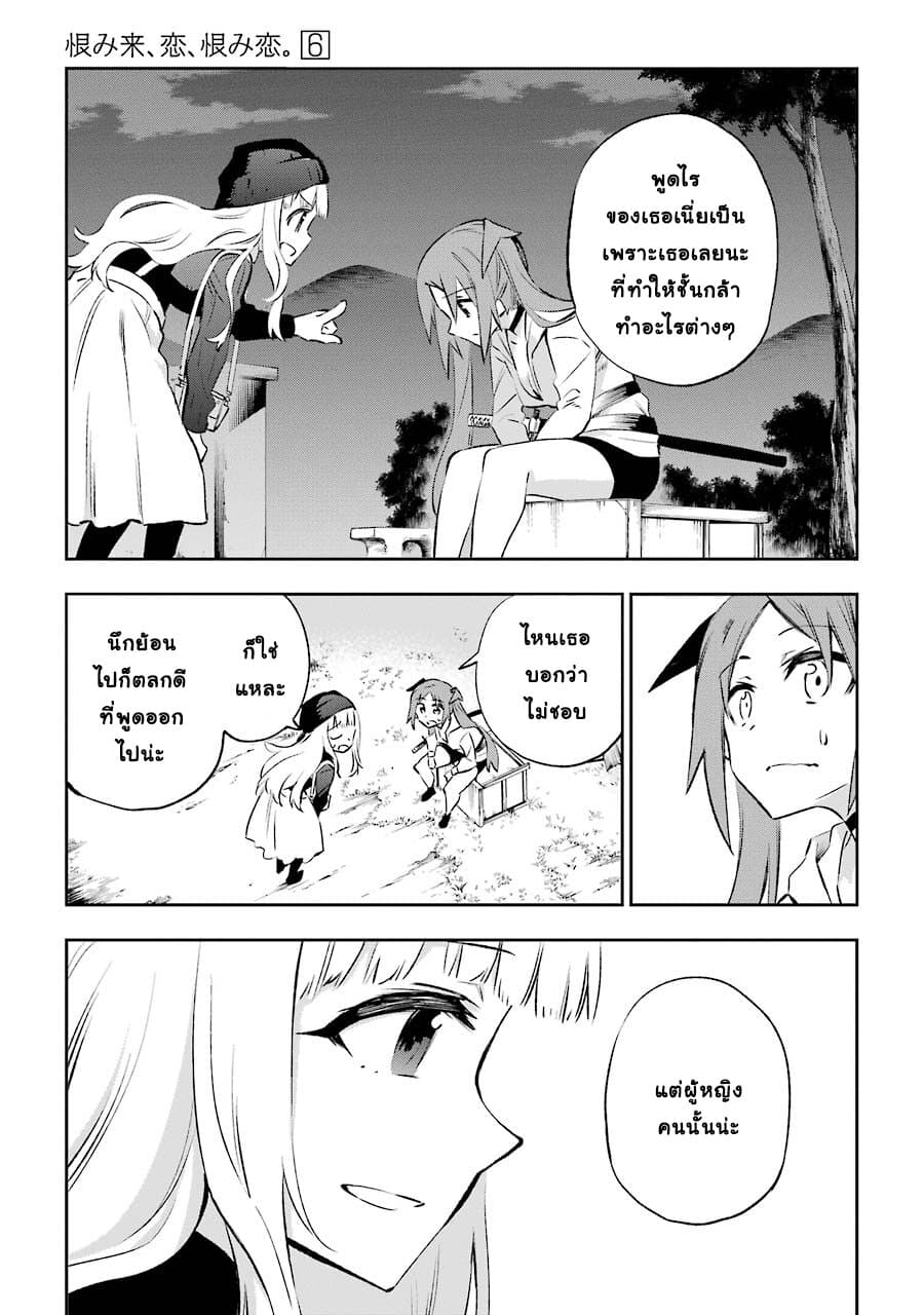 Urami Koi, Koi, Urami Koi 30-อสูร