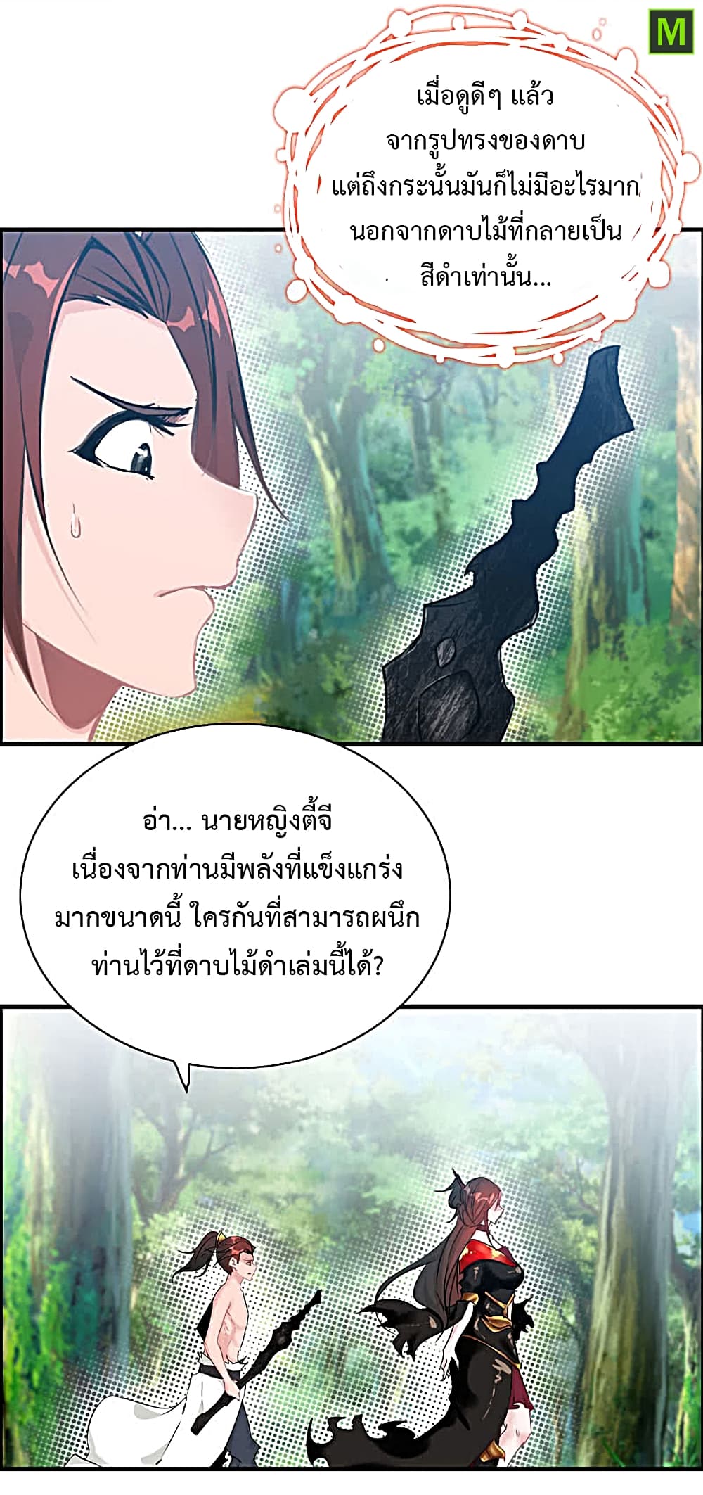 Vengeance of the Heavenly Demon 17-17