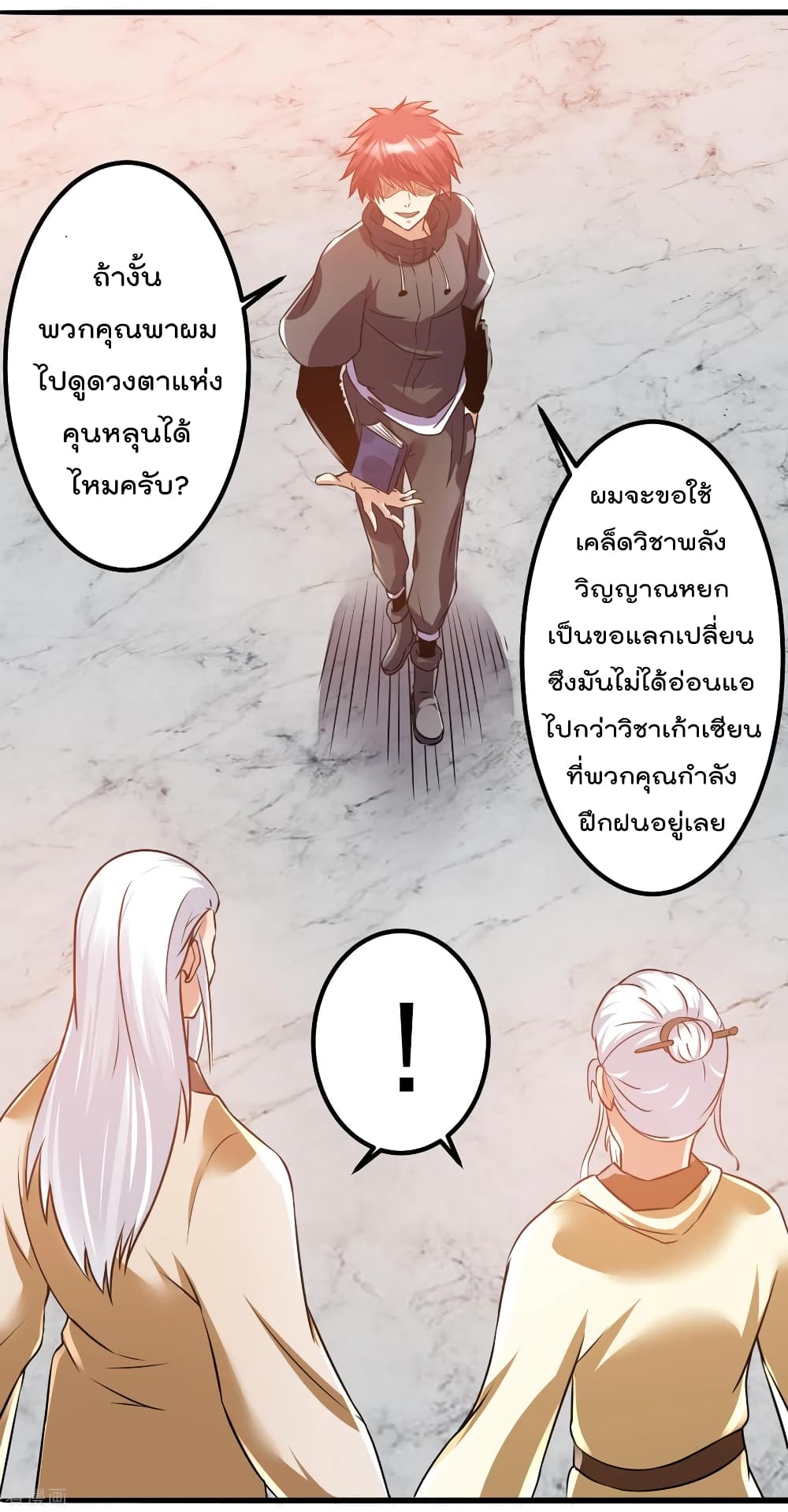 Immortal King of City ราชาอมตะแห่งนคร 120-120