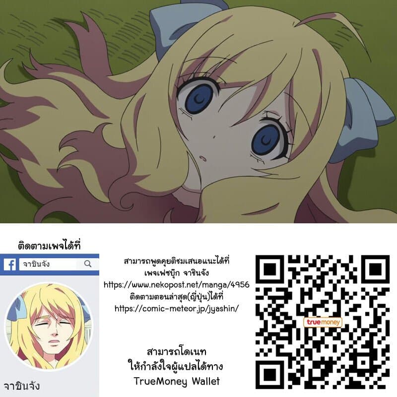 Jashin-chan Dropkick 112-ขอพรปีใหม่ด้วยกันกับทุกคน