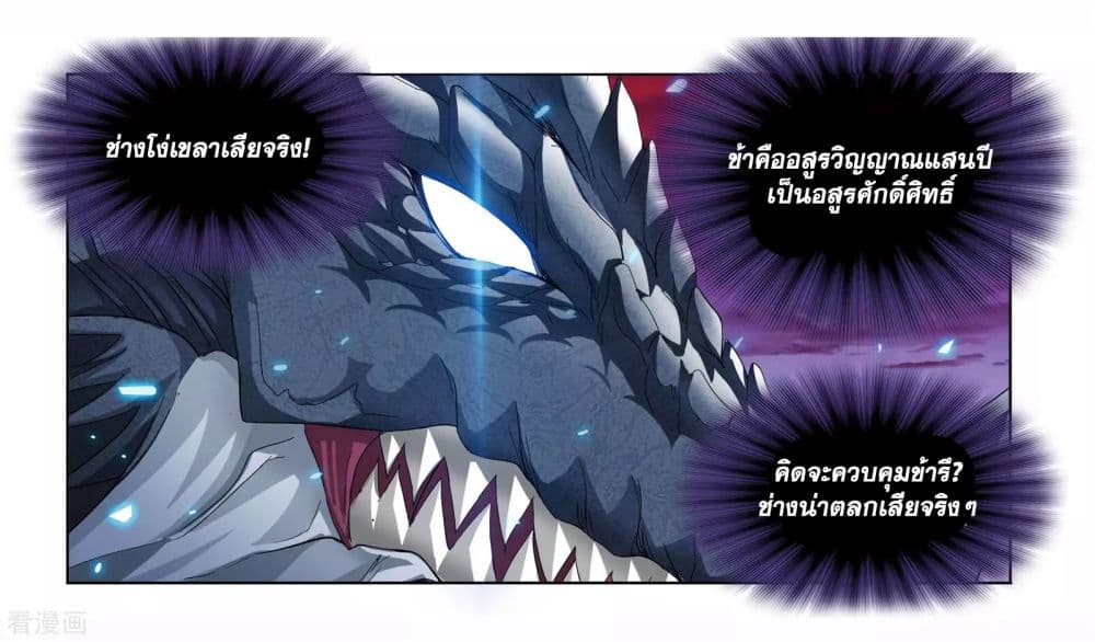 Douluo Dalu 242-242
