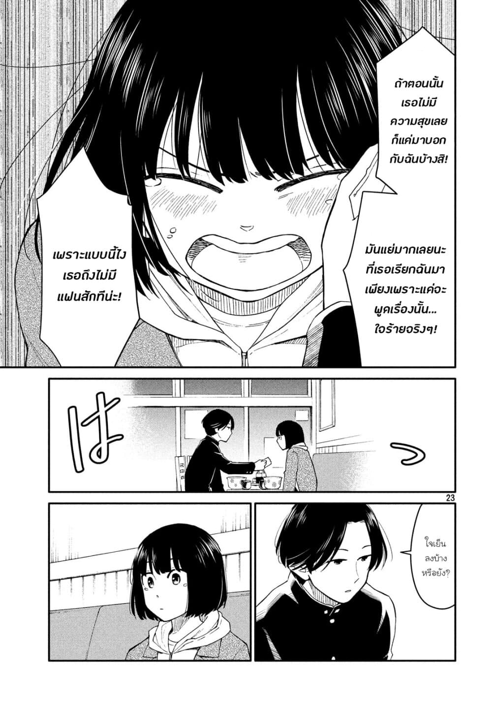 Oogami-san, Dadamore desu 29-ฉันเกลียดเพื่อนไม่ได้หรอก
