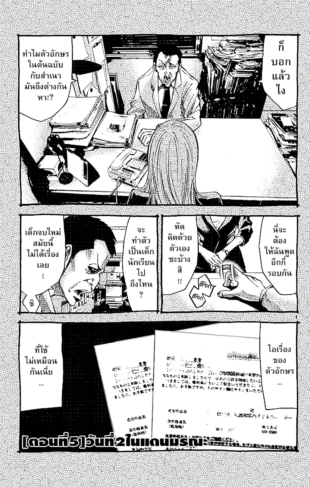 Imawa no Kuni no Alice 5-วันที่ 2 ในแดนมรณะ