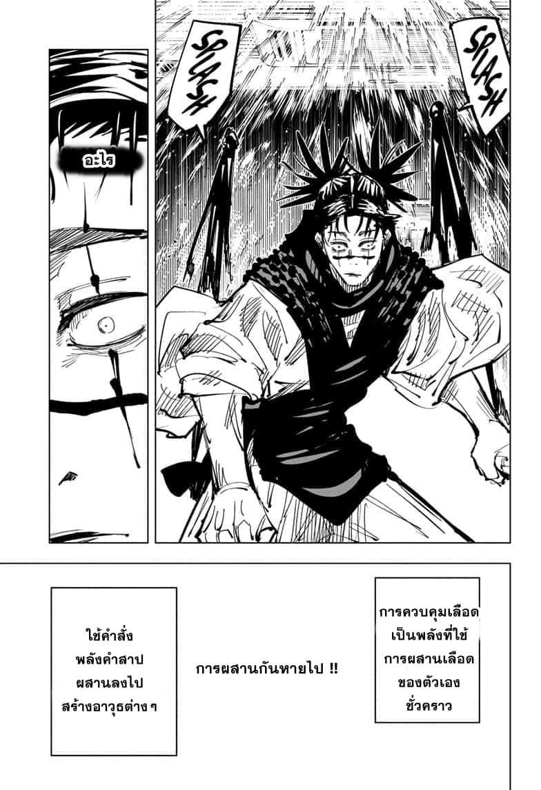 Jujutsu Kaisen มหาเวทย์ผนึกมาร 104-อุบัติการณ์ชิบุย่า 22