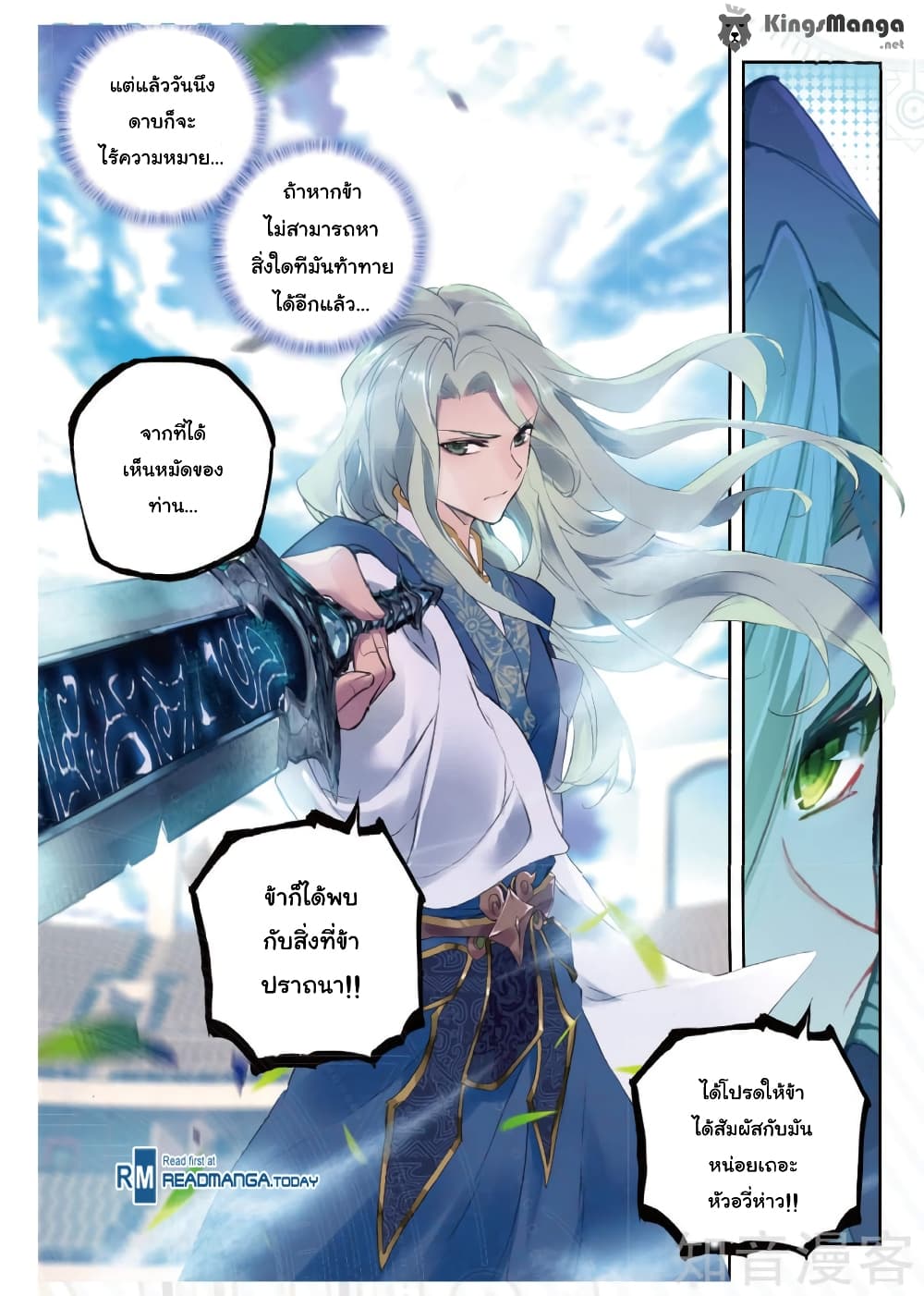 Douluo Dalu II 147-บุรุษและดาบรวมเป็นหนึ่ง