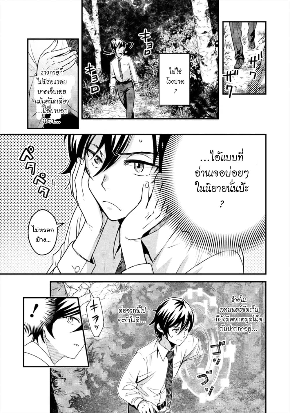 Isekai Tensei de Kenja ni Natte Boukensha Seikatsu 1-1