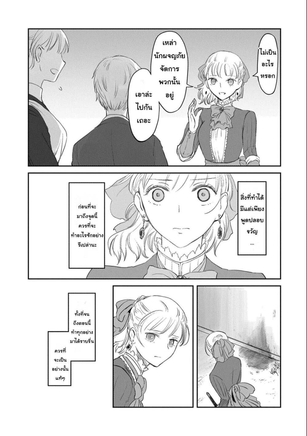 Boukensha ni Naritai to Miyako ni Deteitta Musume ga S Rank ni Natteta 21-21