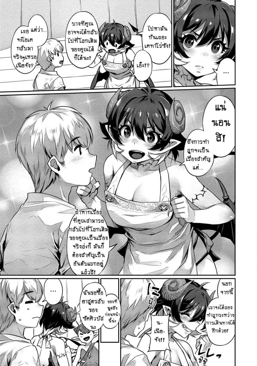 Isekai Seikatsu No Susume 2-2