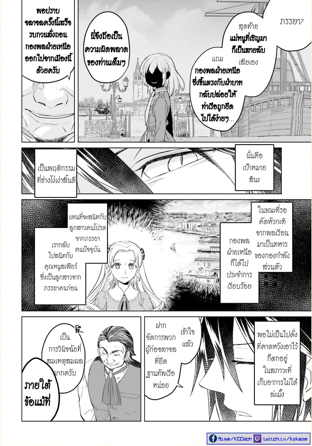 Yarinaoshi Reijou ha Ryuu-mikado Heika wo Kouryakuchuu หนีซิสคอนปะโลลิคอน 5-5