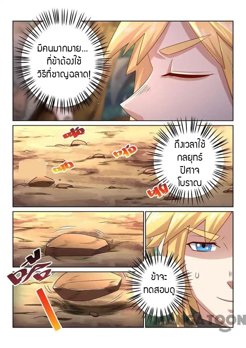 Incomparable Demon King 34-34