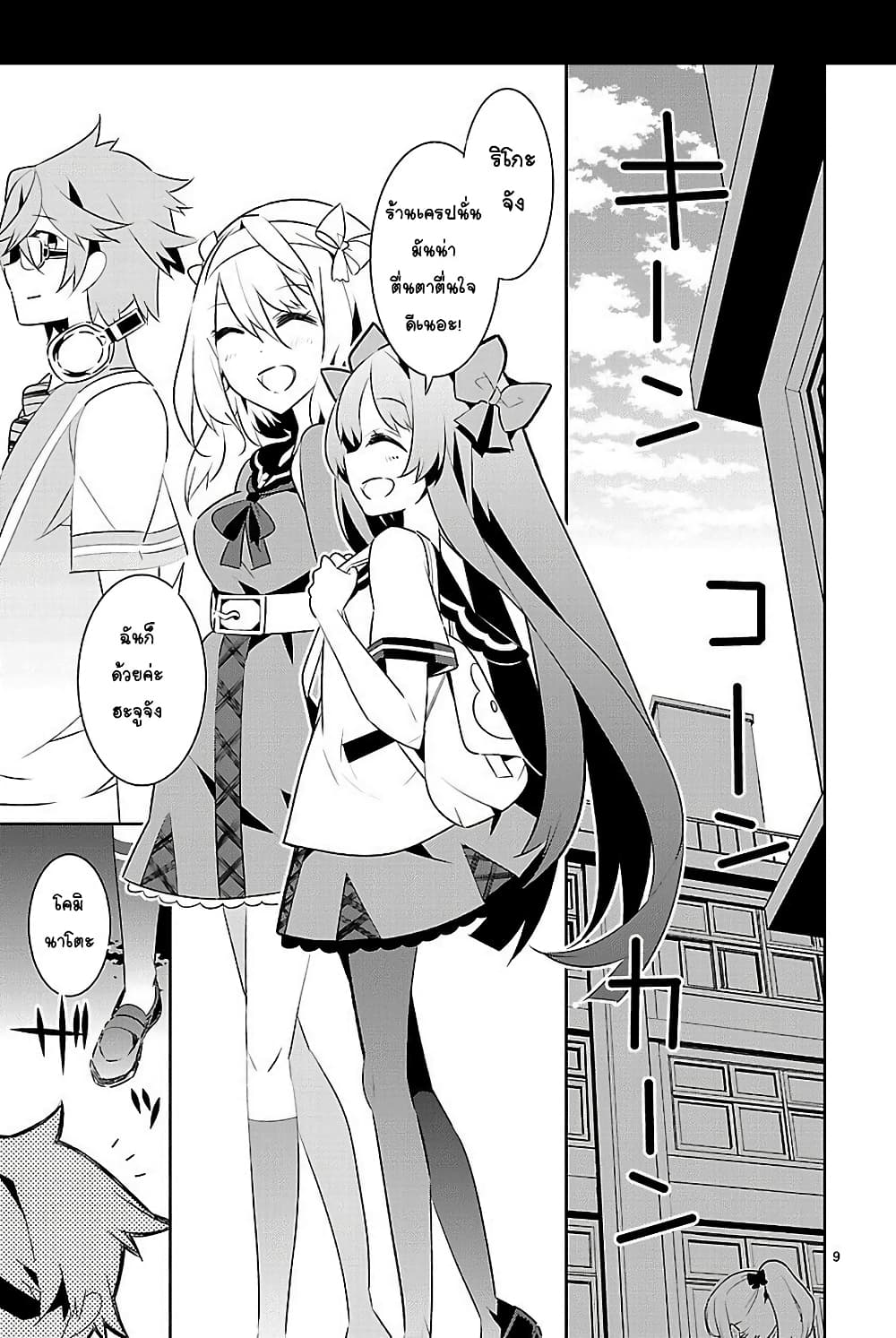 Mousugu Shinu Hito 9-ฉันไม่อยากจะสูญเสีย