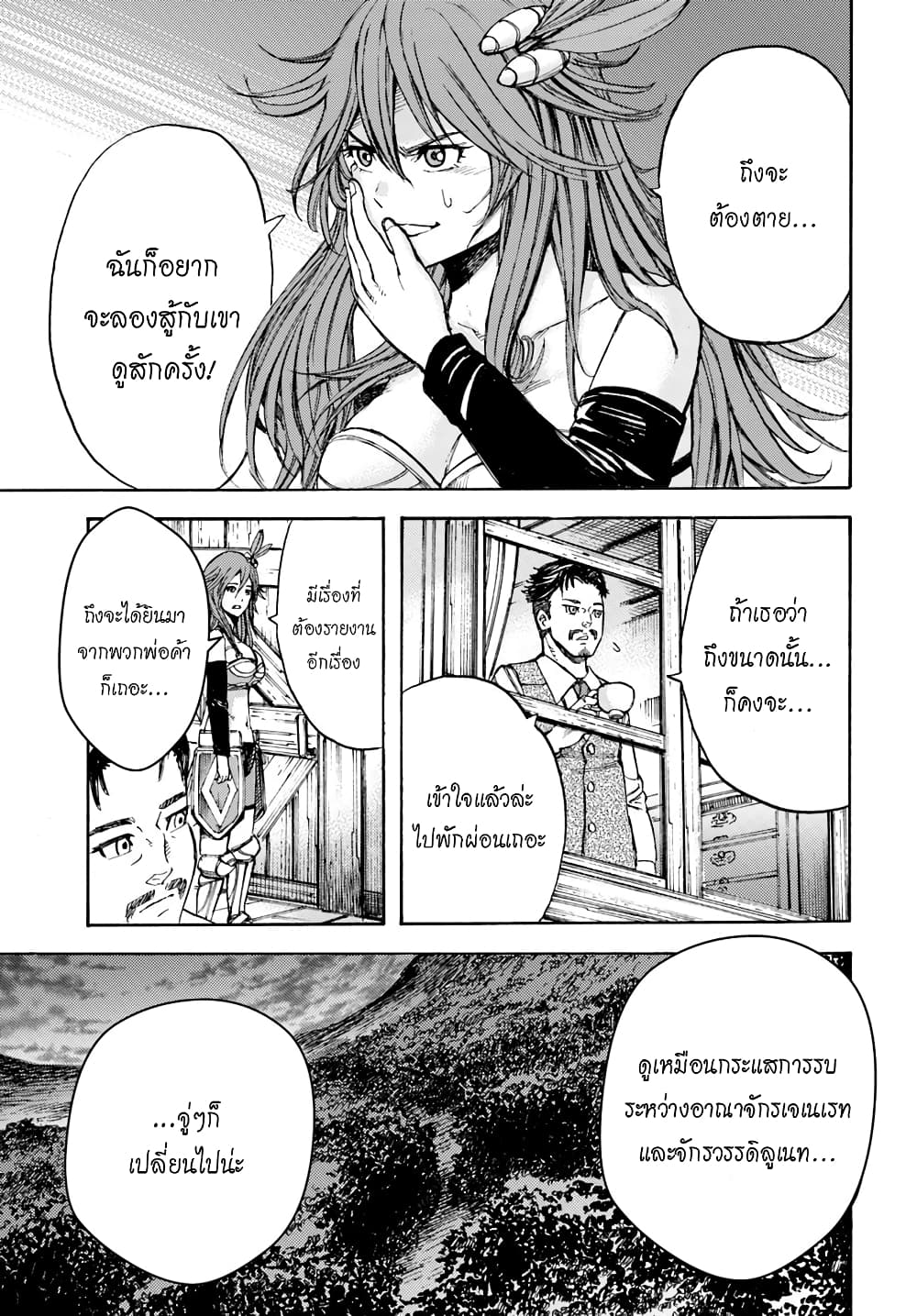Shoukan sareta Kenja wa Isekai wo Yuku - Saikyou nano wa Fuyou Zaiko no Item deshita 8-ผู้รุกราน
