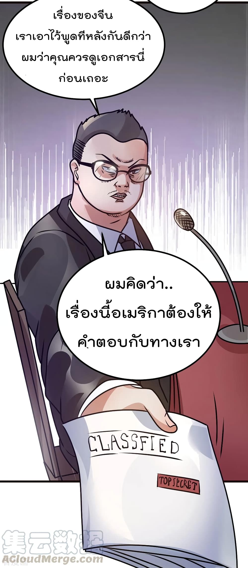 Immortal King of City ราชาอมตะแห่งนคร 92-92