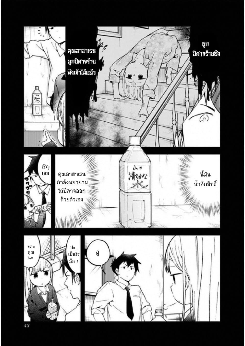 Aharen-san wa Hakarenai 23-23