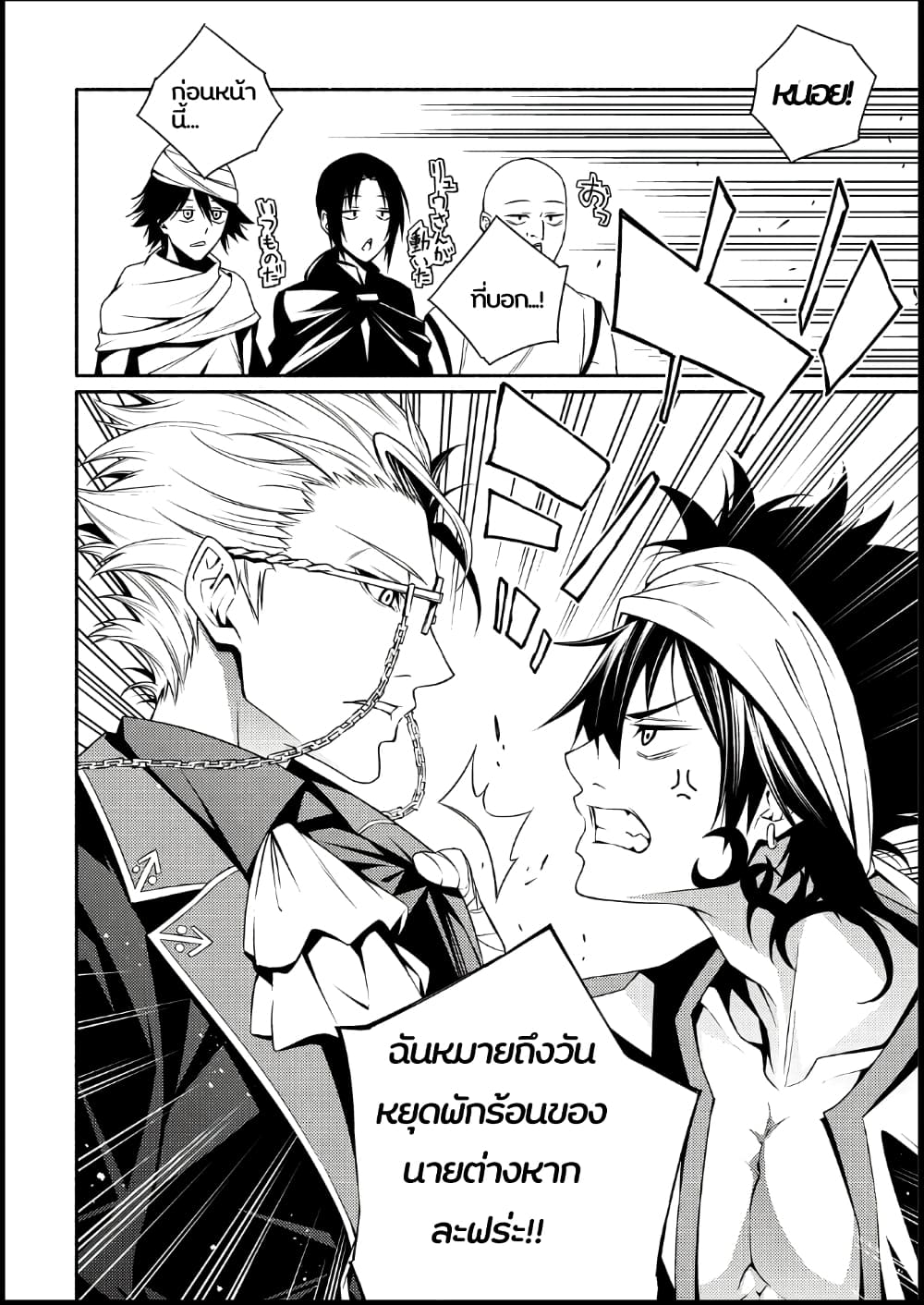 The Servant of the Ultimate Party 1-1