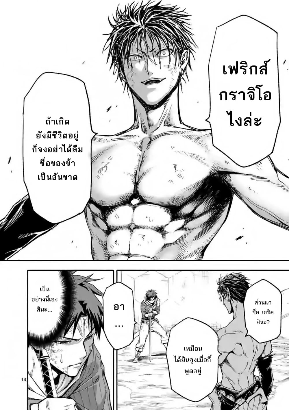 Shi ni Modori, Subete o Sukuu Tame ni Saikyou เอริคเกิดใหม่ 15-15