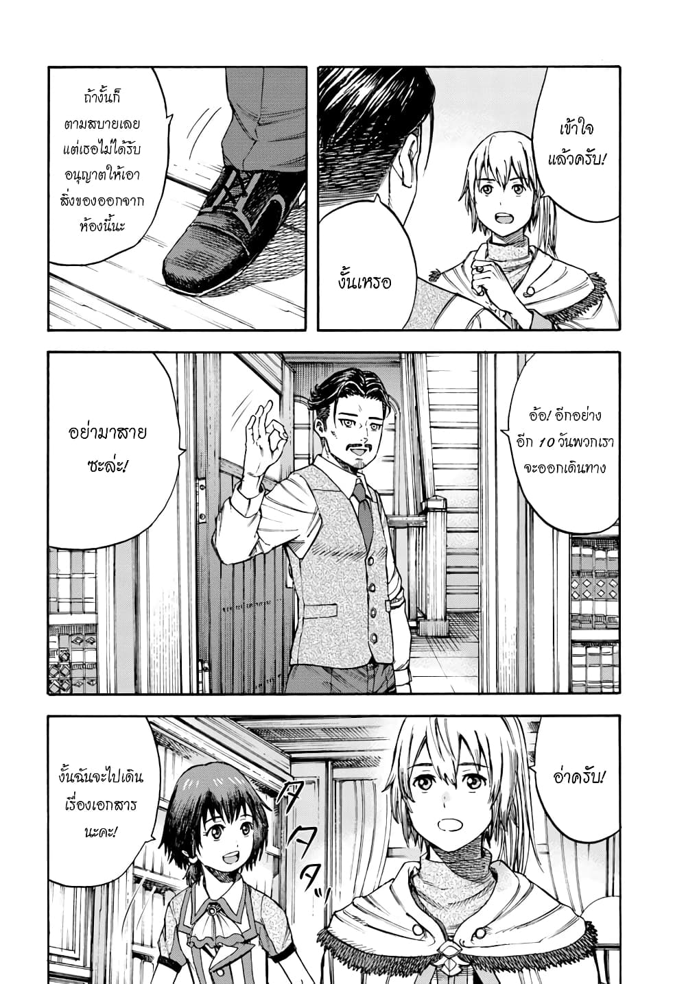 Shoukan sareta Kenja wa Isekai wo Yuku - Saikyou nano wa Fuyou Zaiko no Item deshita 5-เควสใหม่
