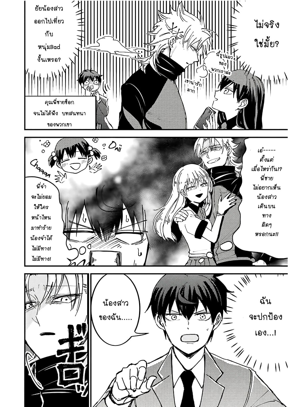 Toorigakari ni One Point Advice shite iku Type no Yankee 4-4