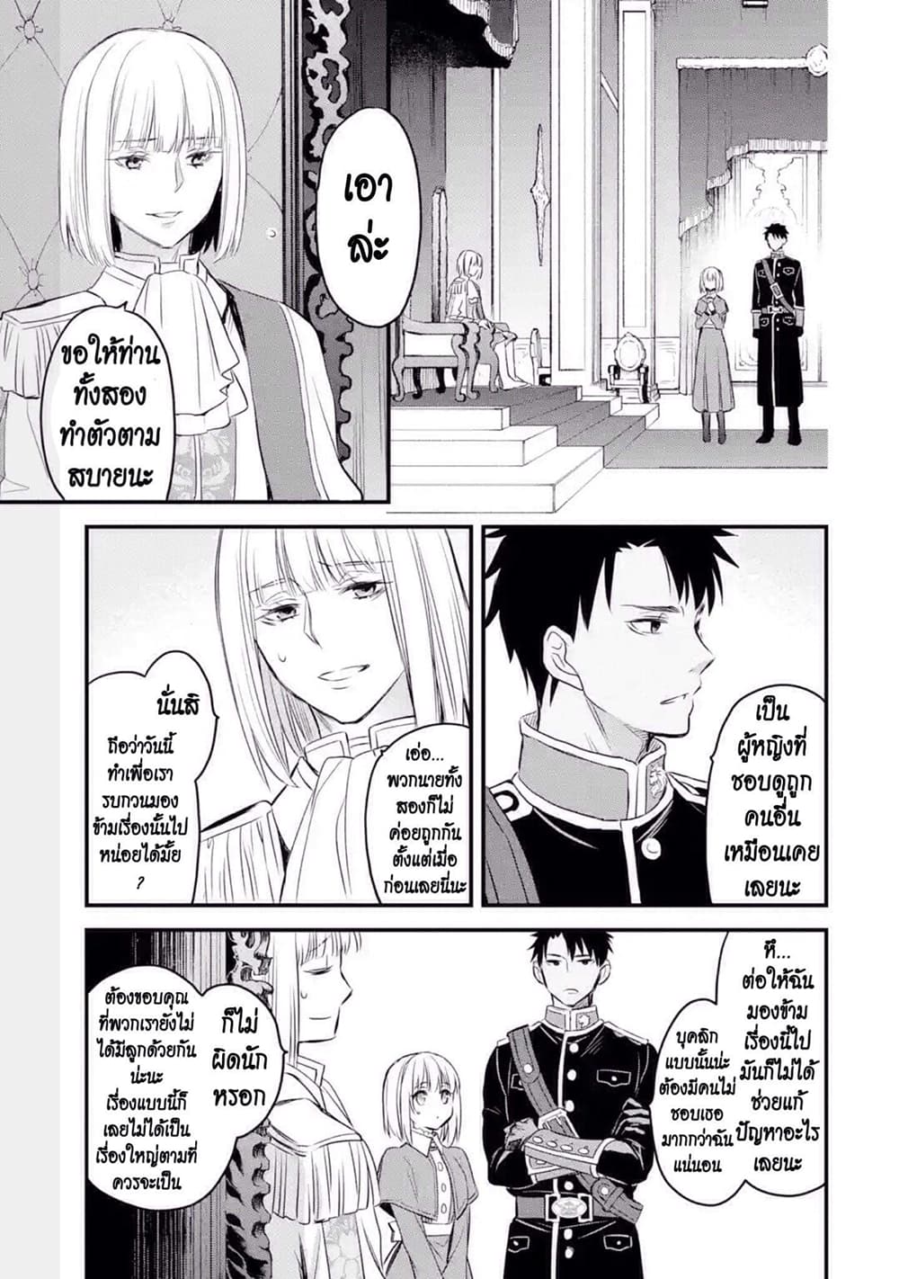 The Holy Grail of Eris 13-ถูกเชื้อเชิญไปพระราชวัง