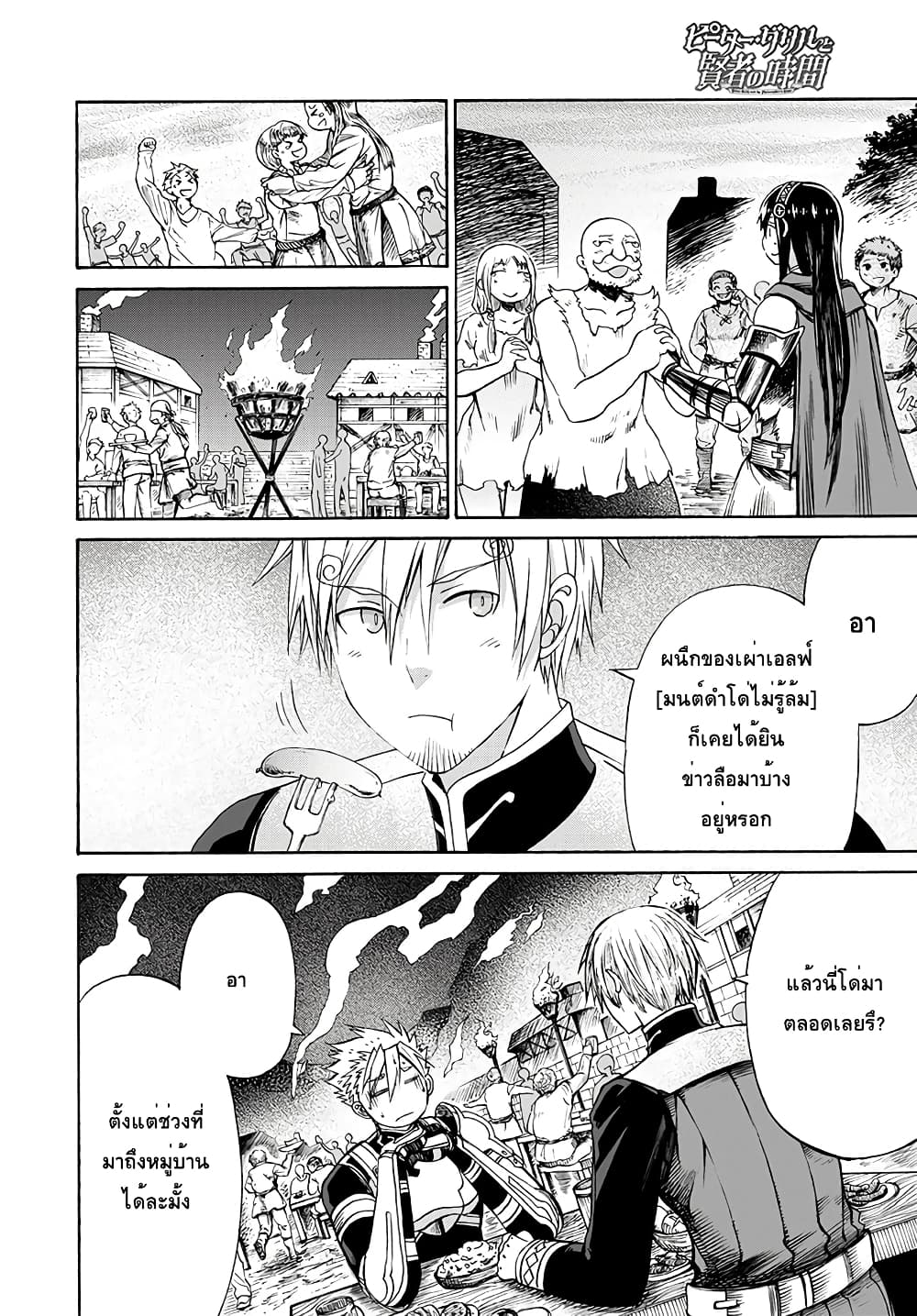 ปีเตอร์กริลล์ เทพนักรบจ้าวฮาเร็ม Peter Grill to Kenja no Jikan 4-ปีเตอร์กริลกับหลักฐานแห่งความแข็งแกร่ง