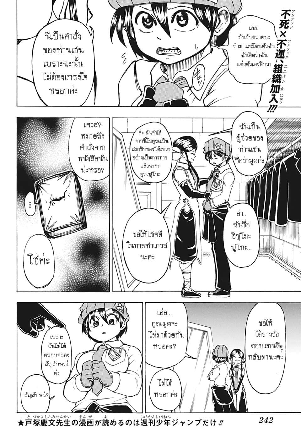 Undead Unluck 10-นี่แหละ ชุดที่ฉันต้องการ