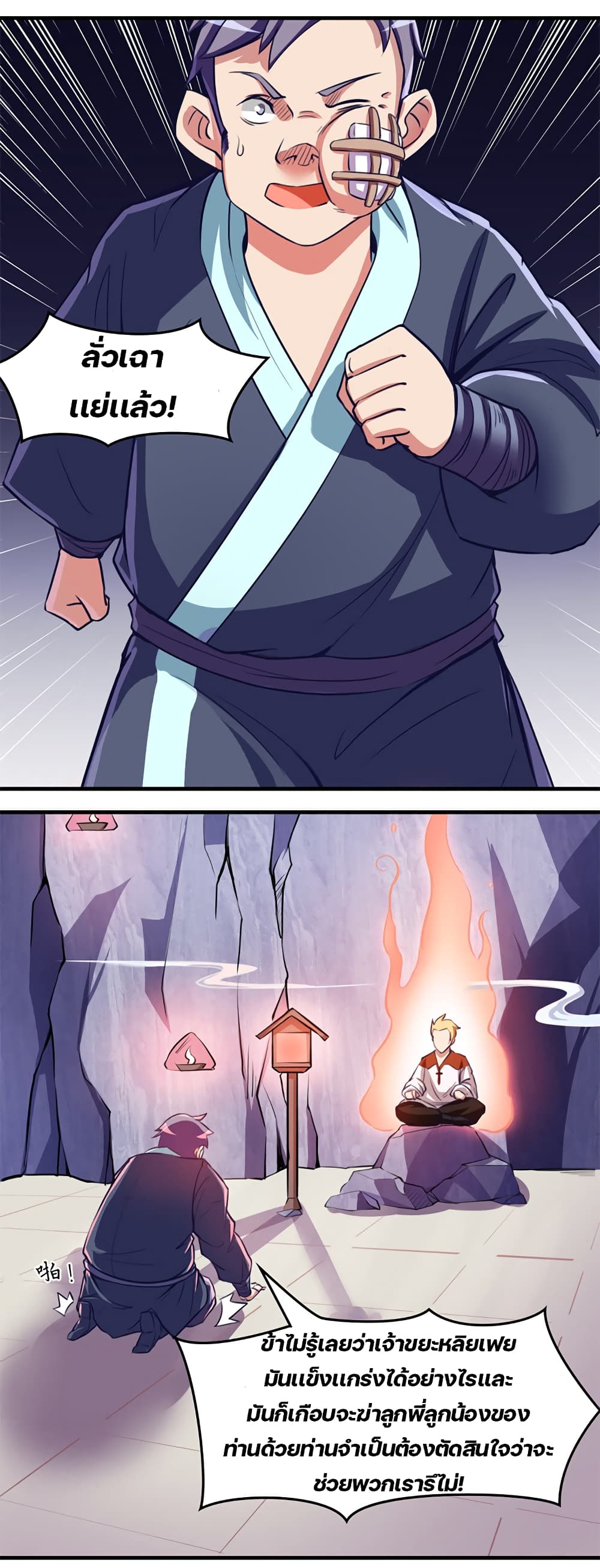 Lin Fei Chronicles พงศาวดารของหลินเฟย 13-13