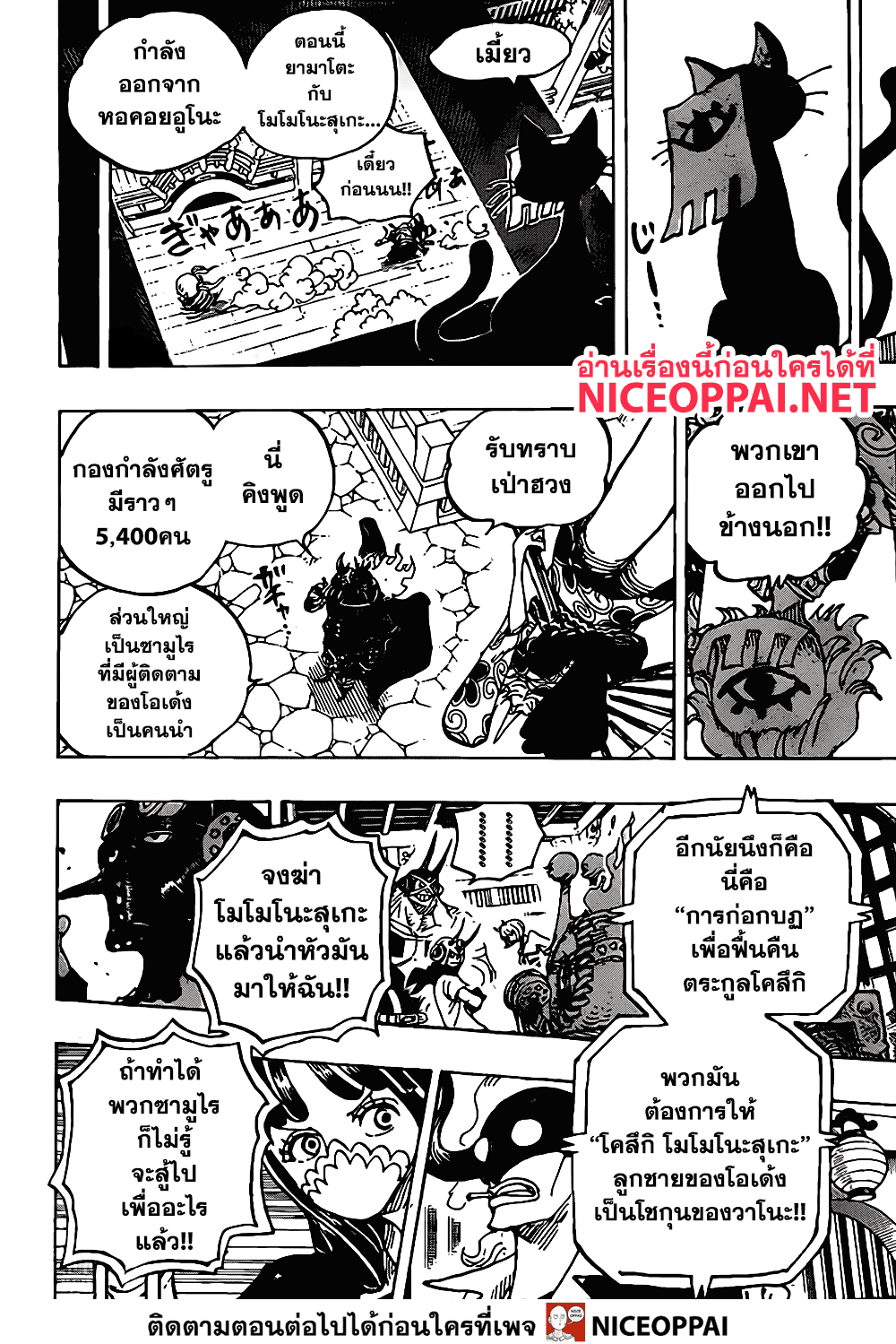 One Piece 993-TH-ความฝันของประเทศวาโนะ