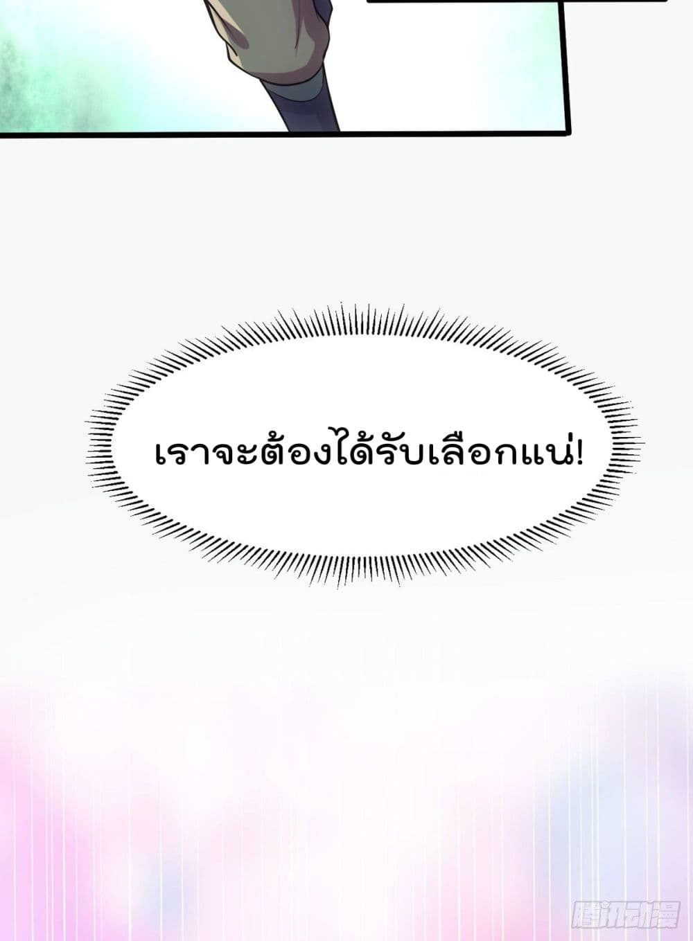 Immortal Husband on The Earth เซียนร้อยรักเขยนี้ขอบ่มเซียนให้พ่อตา 10-10