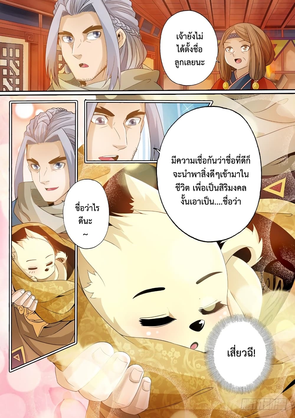 The Legend of Seven Leaves 2-2
