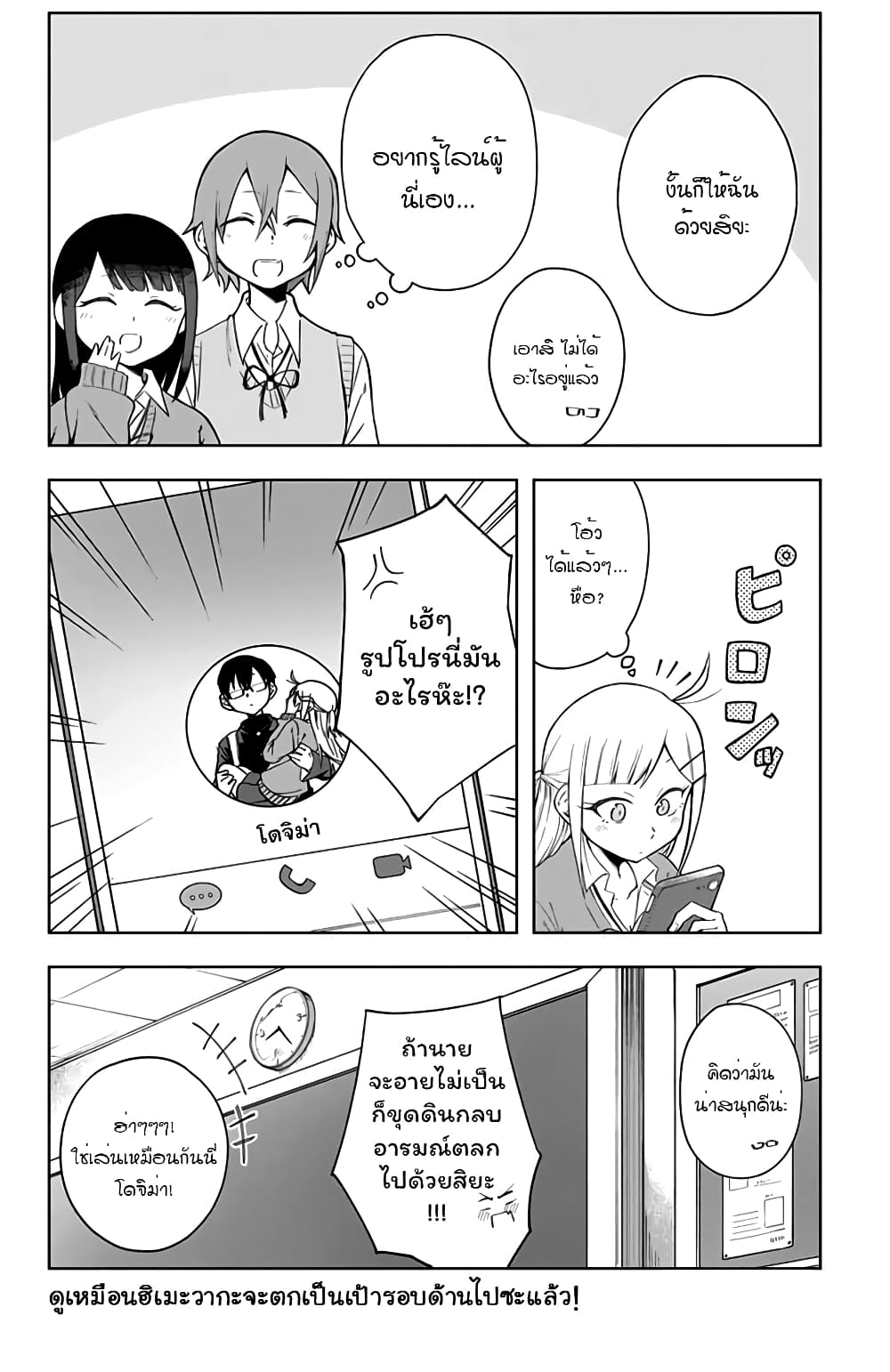 Doujima-kun won't be Disturbed 2-โดจิม่ากับการไปโรงเรียน