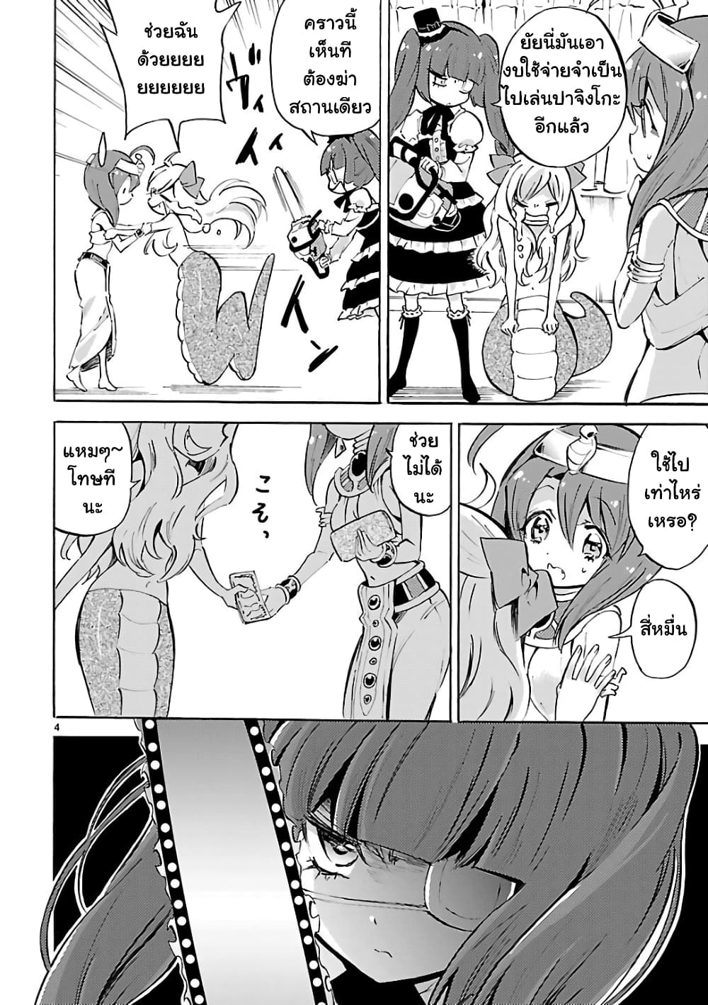 Jashin-chan Dropkick 115-หนึ่งวันของเมดูซ่า