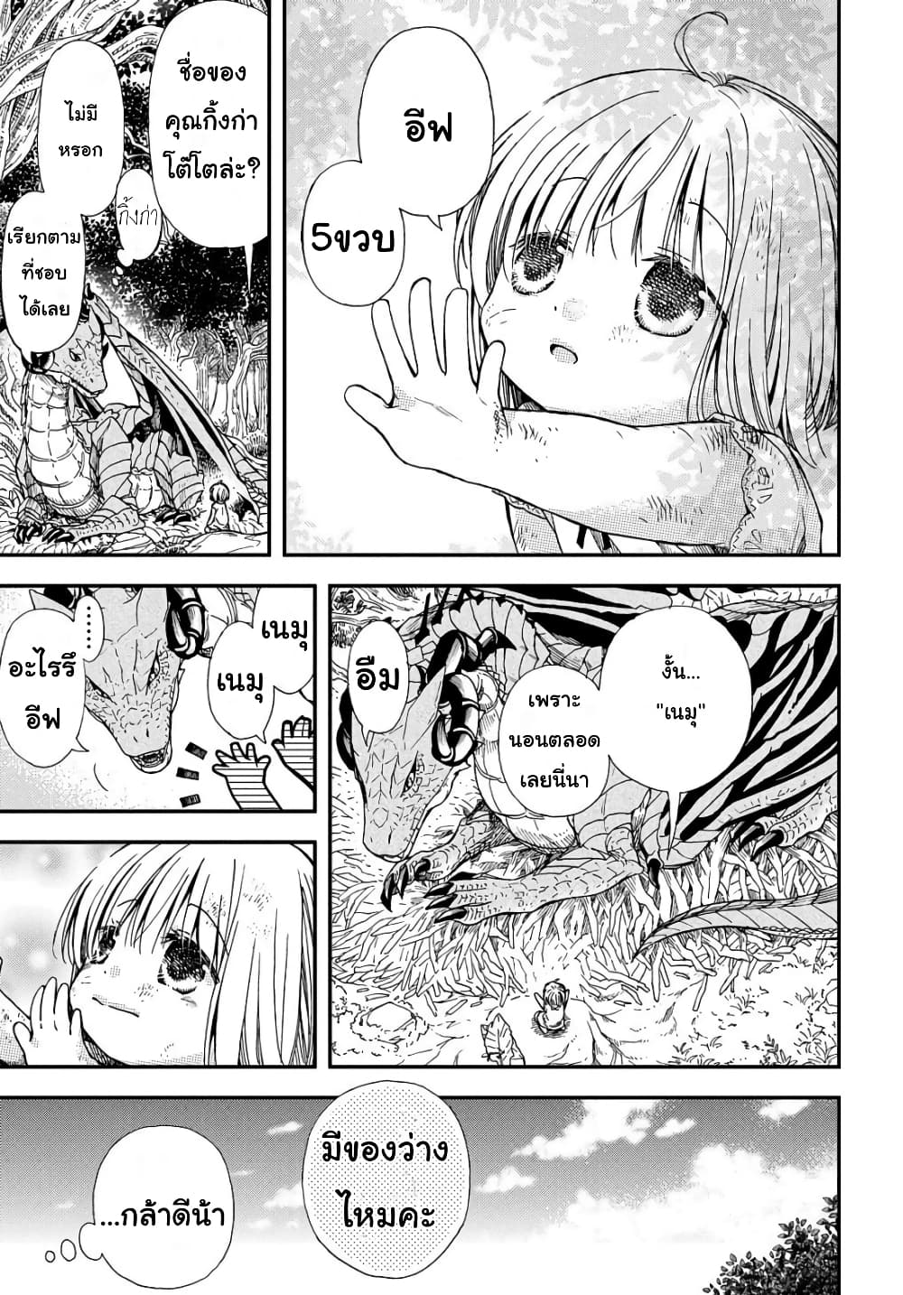 Skull Dragon's Precious Daughter คุณพ่อมังกรกระดูกกับคุณหนูโลลิผู้แสนนุ่มฟู 1-1