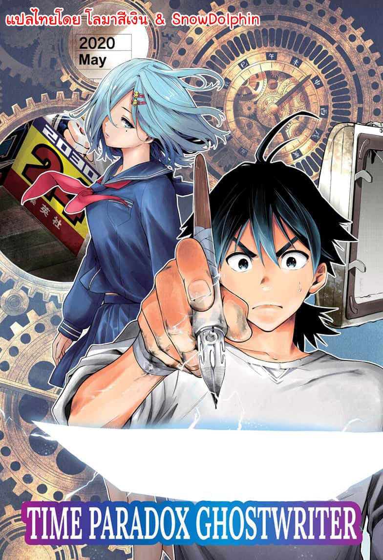 Time Paradox Ghostwriter 14-ตอนจบ