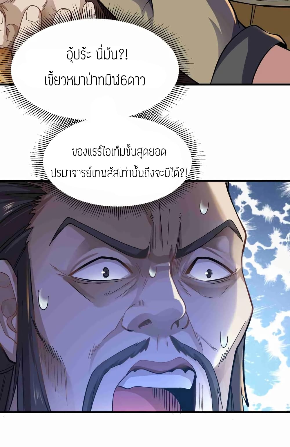 Super Warrior in Another World ทหารเซียนไปหาเมียที่ต่างโลก 56-56