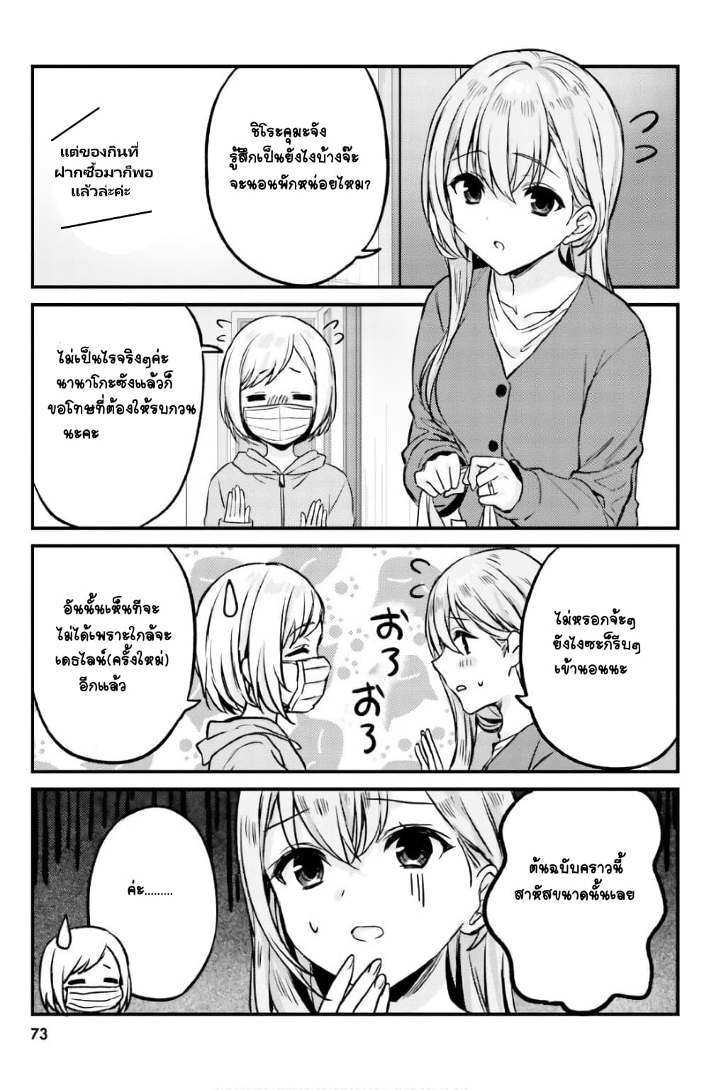 Nanako from the Neighborhood 14-14