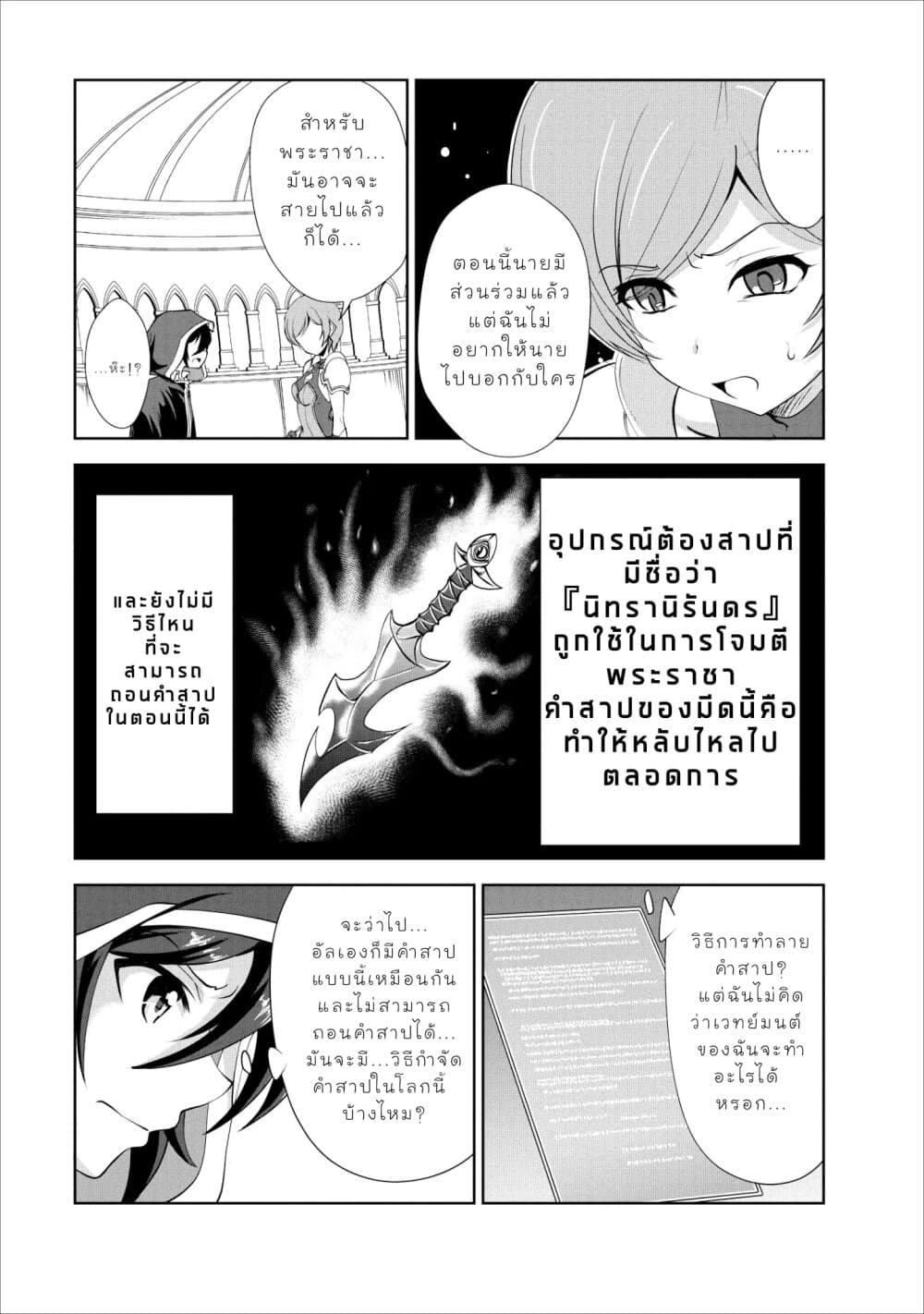 Shinka no Mi ~Shiranai Uchi ni Kachigumi Jinsei~ 18-นักฆ่า