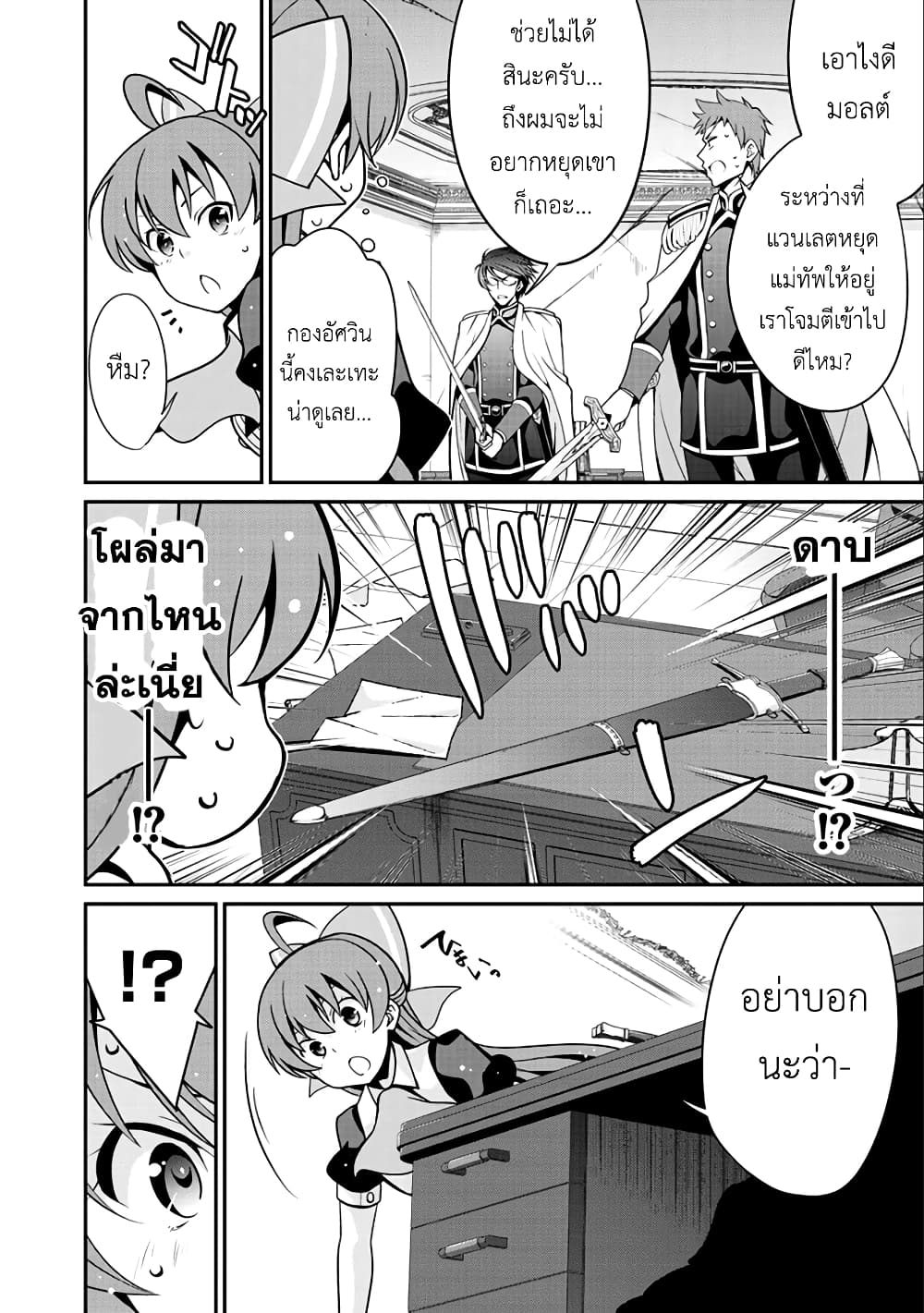 Saikyou no Kurokishi♂, Sentou Maid♀ ni Tenshoku shimashita อัศวินดำสุดแกร่ง เกิดใหม่เป็นเมดนักสู้ 12-แม่ทัพกองอัศวินสีเงิน