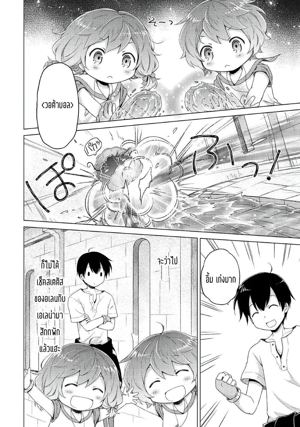 Isekai Yururi Kikou 25-ผจญภัยในเขาวงกตใหญ่