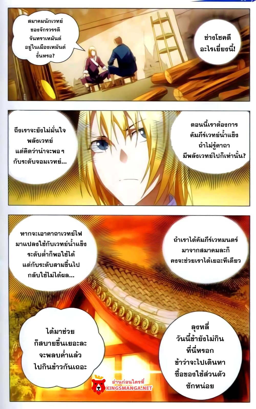 The Magic Chef of Ice and Fire 11-แรกพบหลงหลิงเอ๋อ
