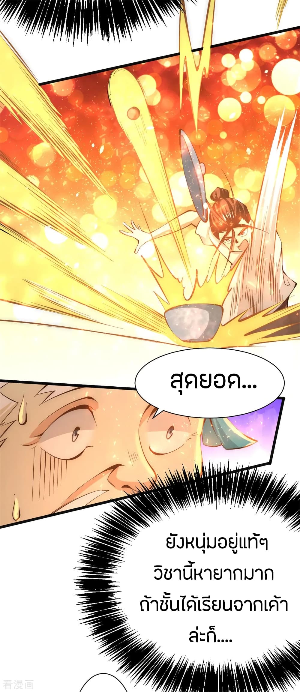God Emperor of The City มหาเทพเซียนแห่งนคร 61-61
