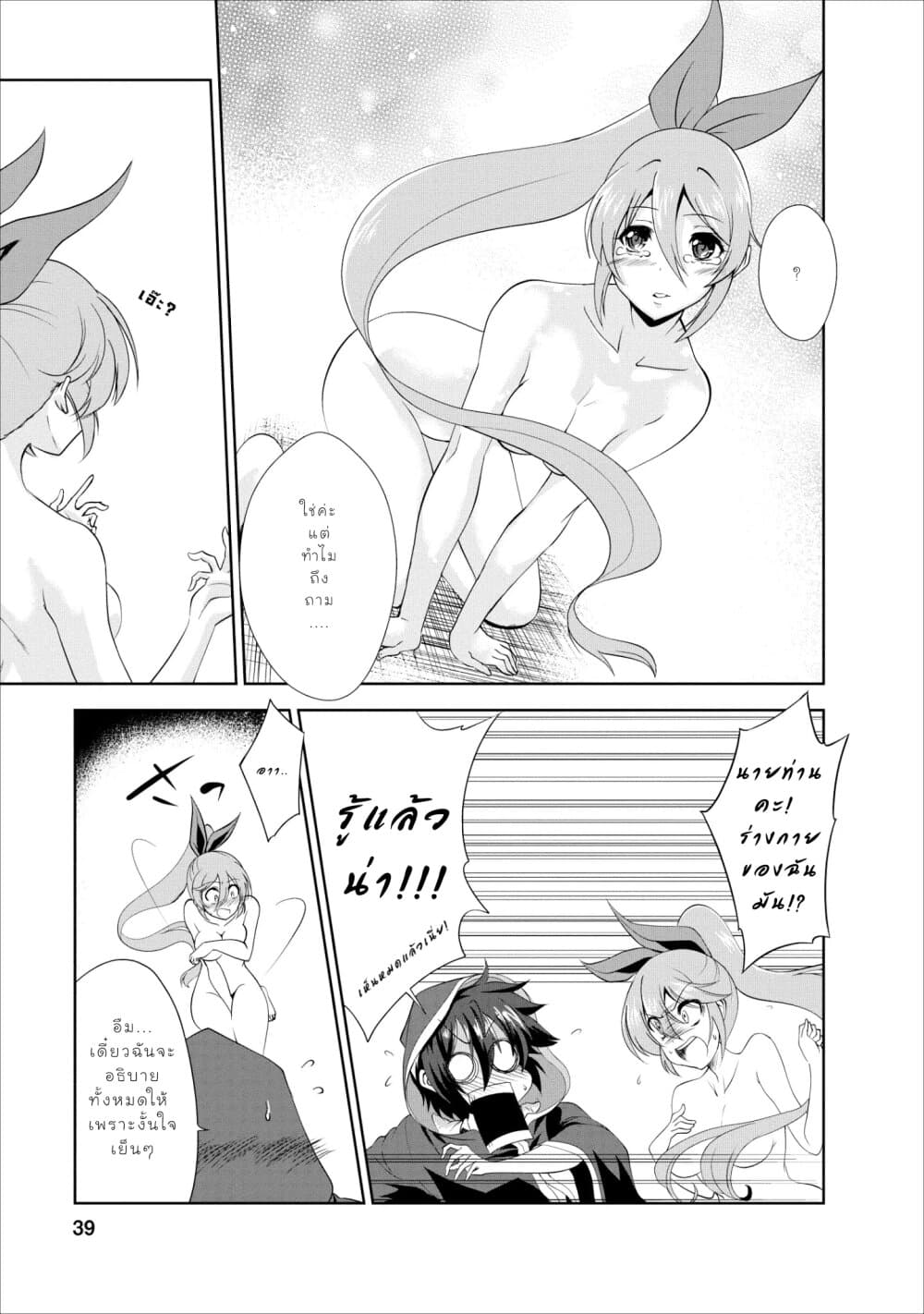 Shinka no Mi ~Shiranai Uchi ni Kachigumi Jinsei~ 17-คุมตัว