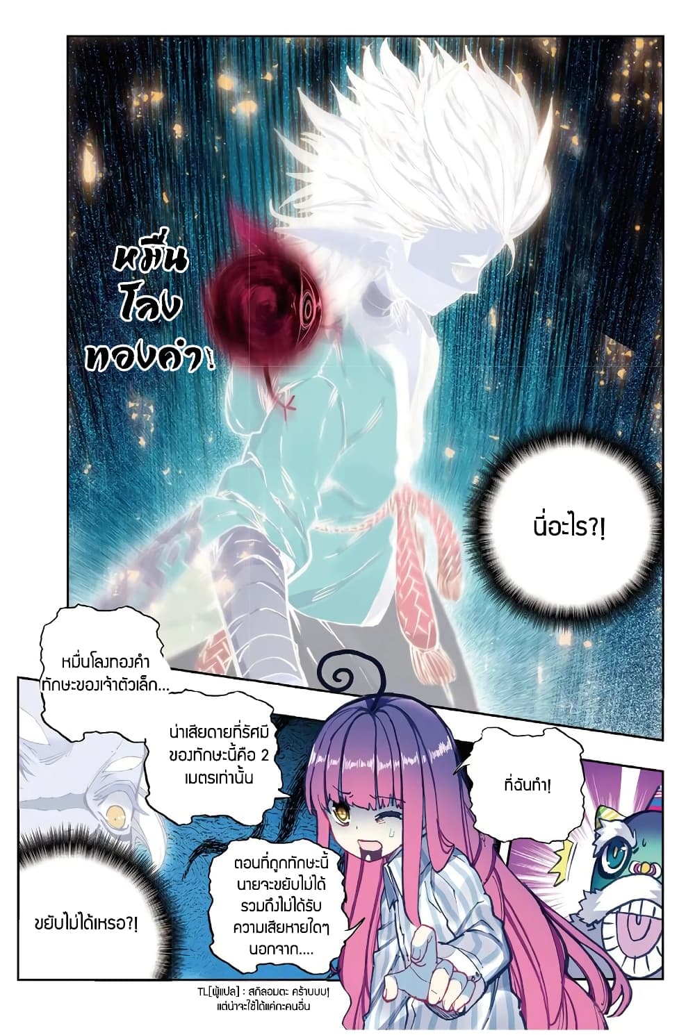 X - Epoch of the Dragon ยุคสมัยแห่งมังกร 87-87