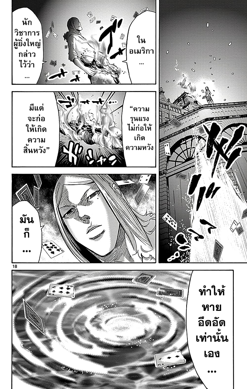 Imawa no Kuni no Alice 24-10 โพธิ์แดง (4)