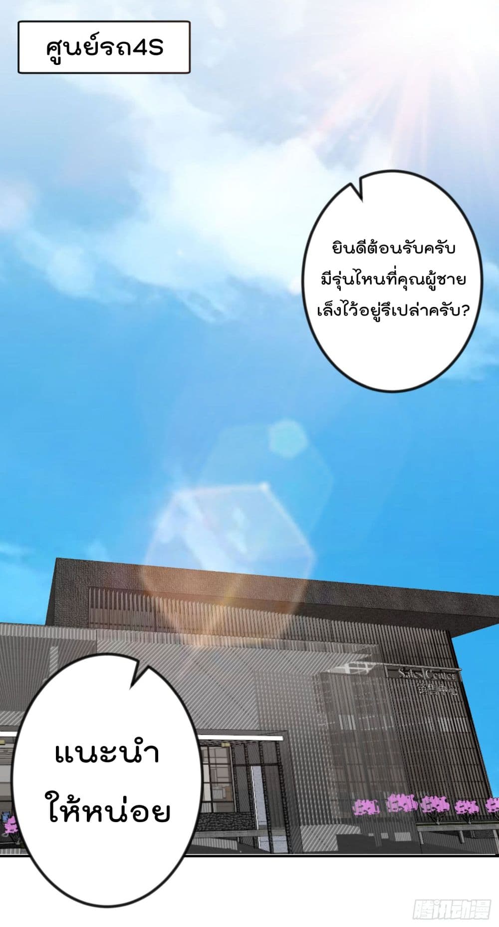 The Legend God King in The City ตำนานราชันเซียนแห่งนคร 17-17