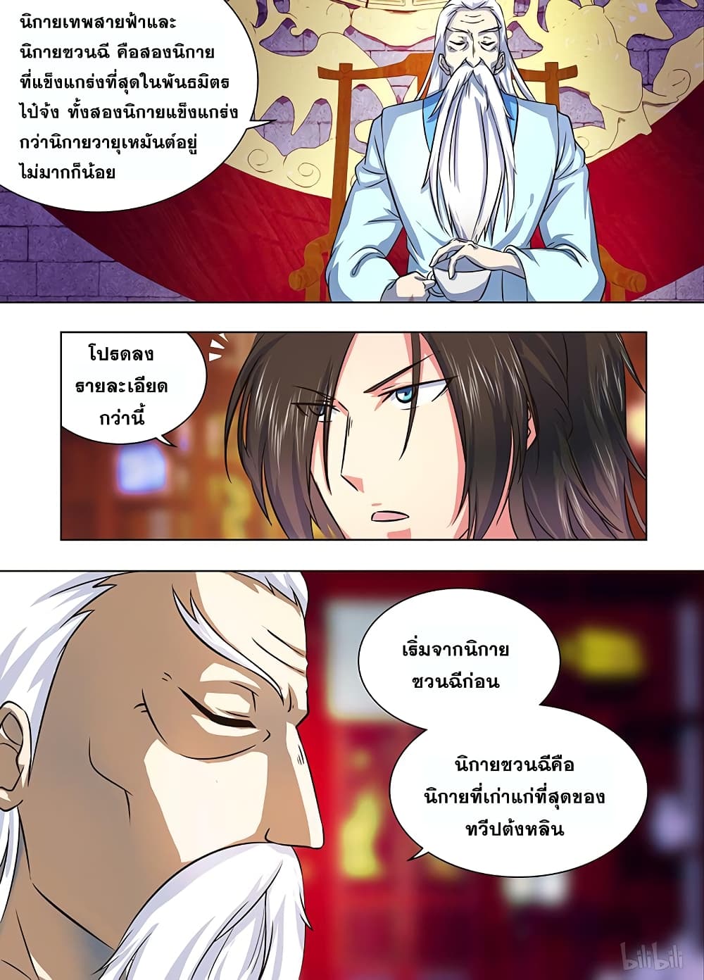 Yong Heng Zhi Zun เปิดบันทึก ราชาอมตะ 179-179