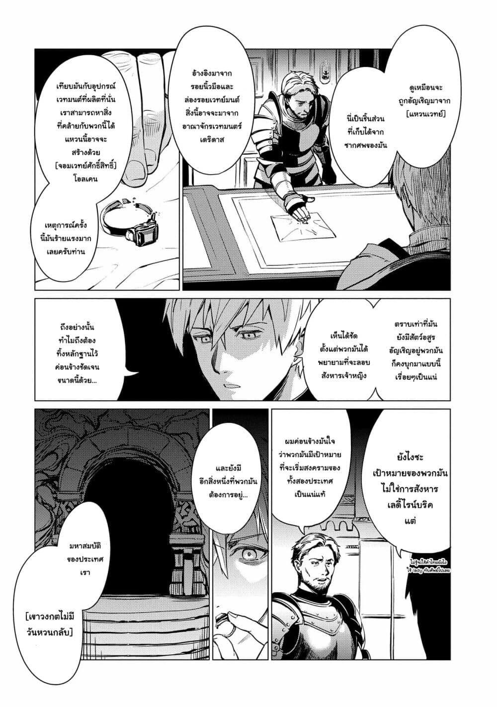 Ore wa Subete wo "Parry" Suru 2-ฉันจะได้ PARRY ให้หมด