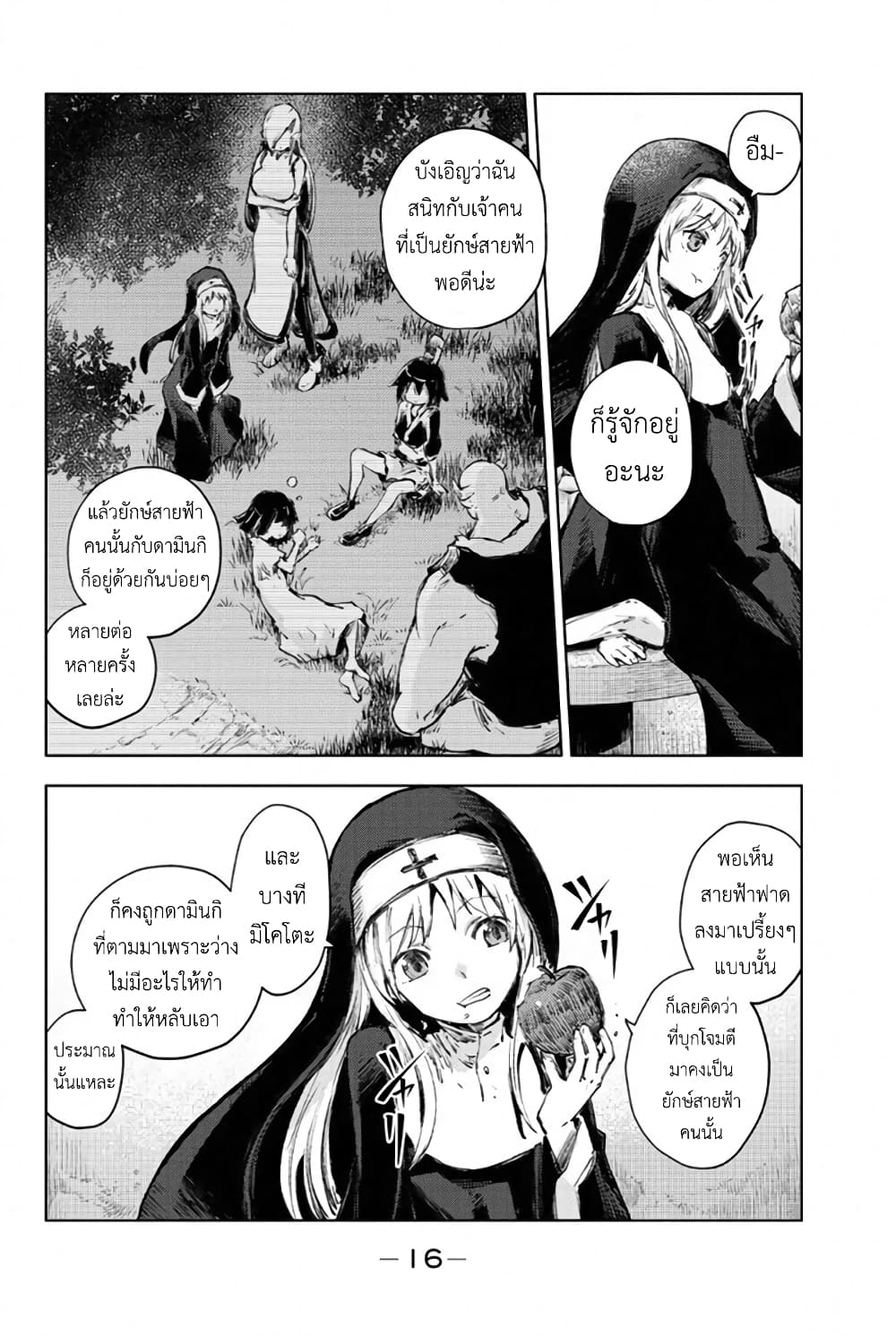 Peach Boy Riverside 24-[ มิโคโตะ ] กับอดีต