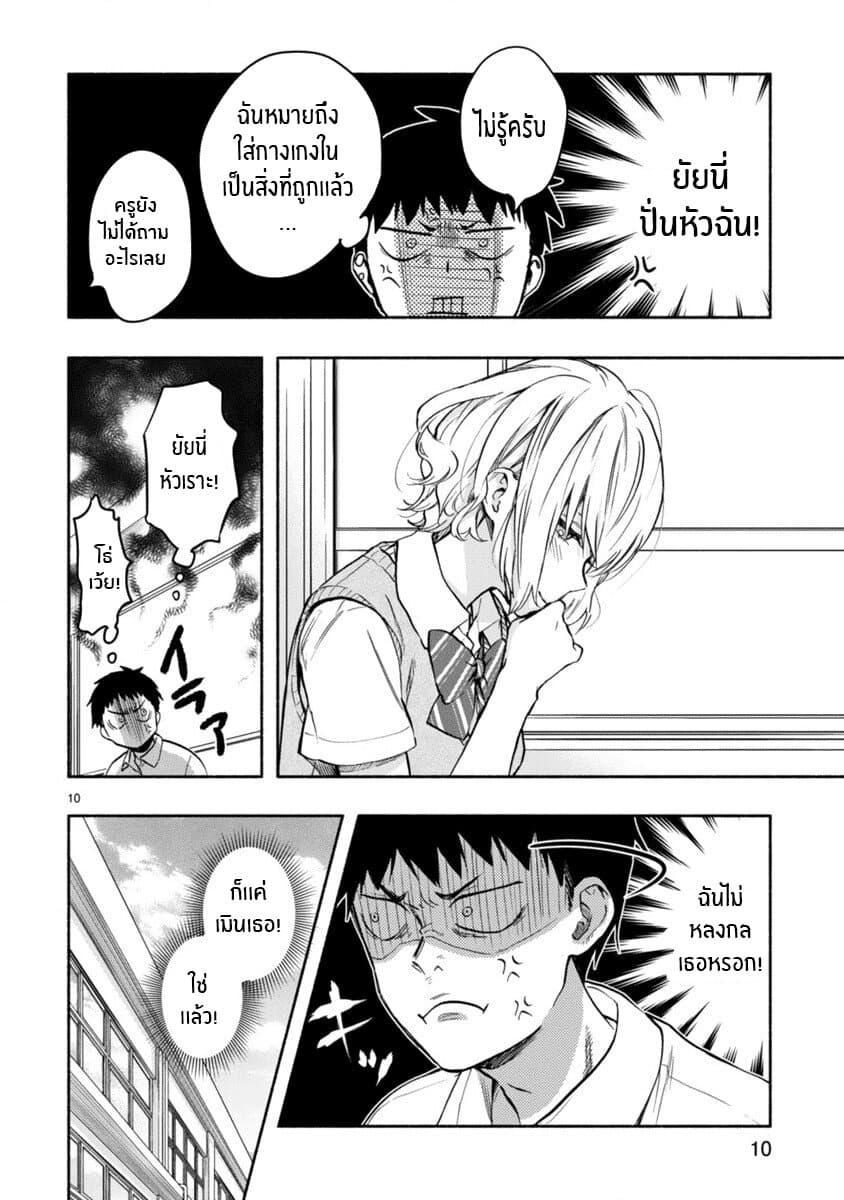 Miseru, Mitsumeru, Futari Dake การโชว์ , จ้องมอง , เเค่เราสองคน 2-2